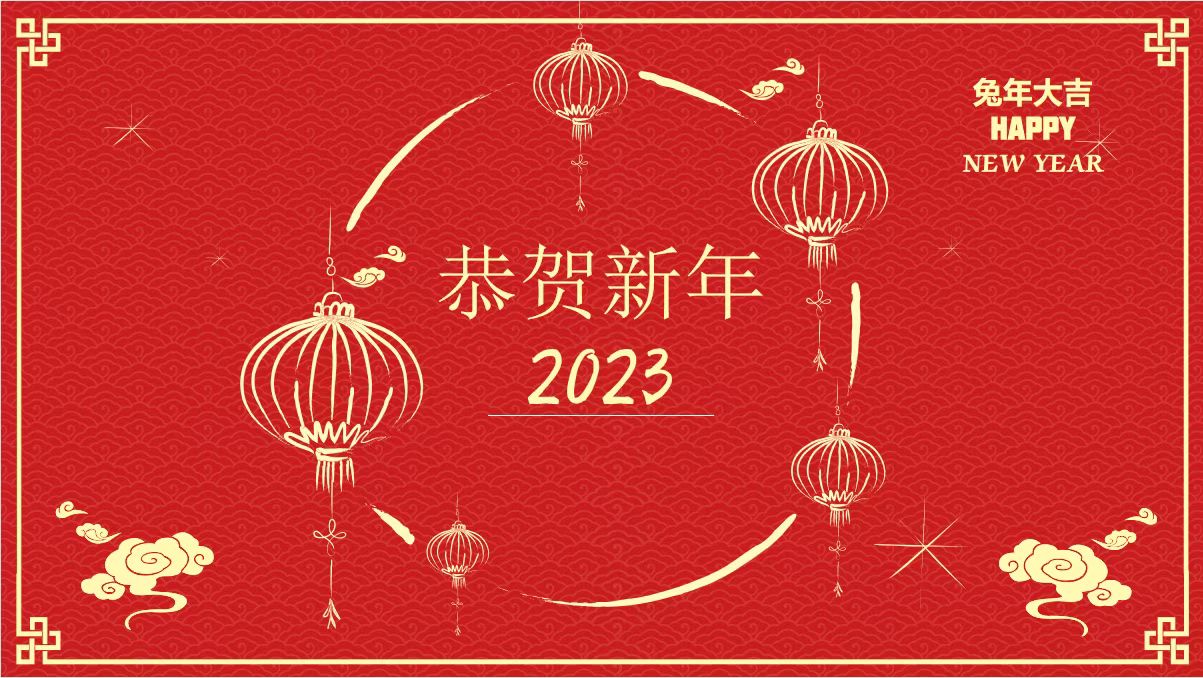鞍勤、溫泉、公服集團(tuán)黨委書記、董事長王銘輝致【2023新年賀詞】
