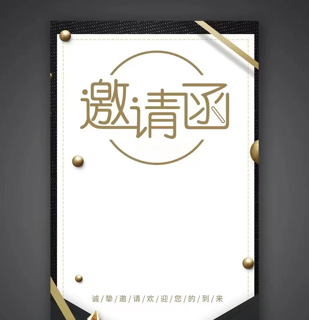 共進(jìn)、共贏、共發(fā)展！鞍勤、溫泉、公服集團召開供應(yīng)商大會，在此向您發(fā)出誠摯的邀請，期待您的光臨。