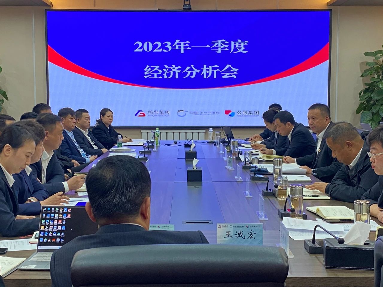 鞍勤、溫泉、公服集團(tuán)召開(kāi)2023年一季度經(jīng)濟(jì)分析會(huì)