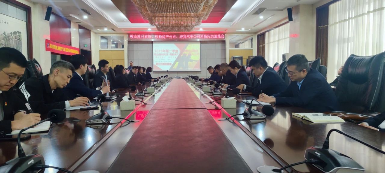 互敲警鐘，共建平安|鞍山勝利賓館、鞍勤房產(chǎn)公司、迎賓汽車公司聯(lián)合開(kāi)展消防應(yīng)急演練會(huì)