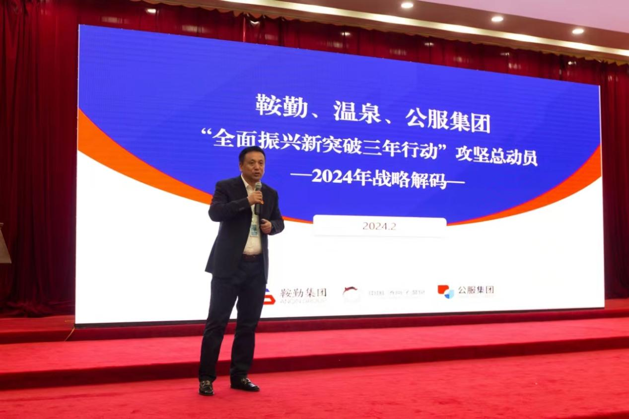 “全面振興新突破三年行動”攻堅(jiān)總動員--2024年管理干部大講堂開年第一講！